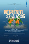 防洪救灾  众志成城