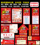 建材联盟活动物料