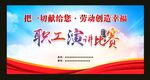 职工演讲比赛