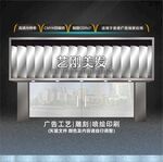 美业门头 