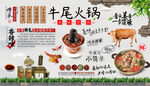 牛尾火锅背景墙