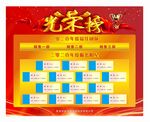 光荣榜 荣誉榜