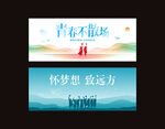 怀梦想致远方
