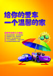 保护 卡通 车位 停车场  促