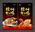 德州扒鸡