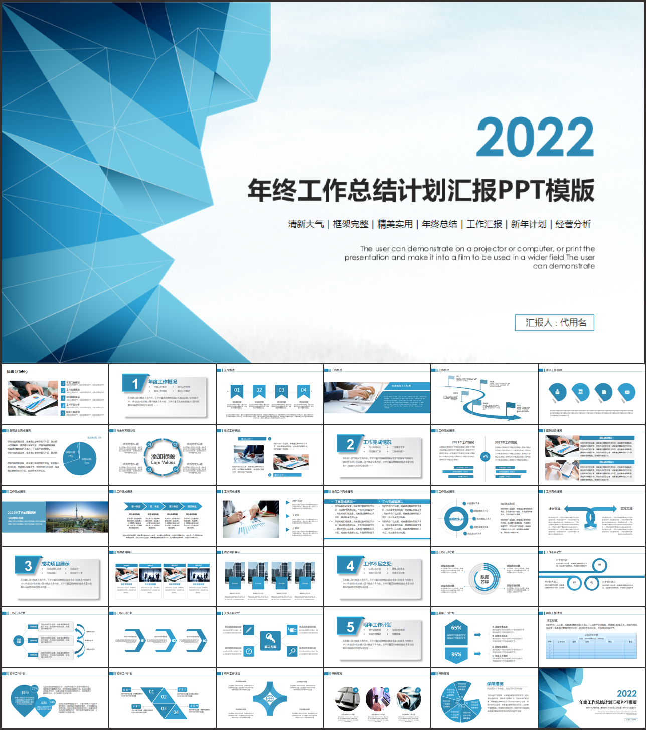 企业公司工作计划工作总结PPT