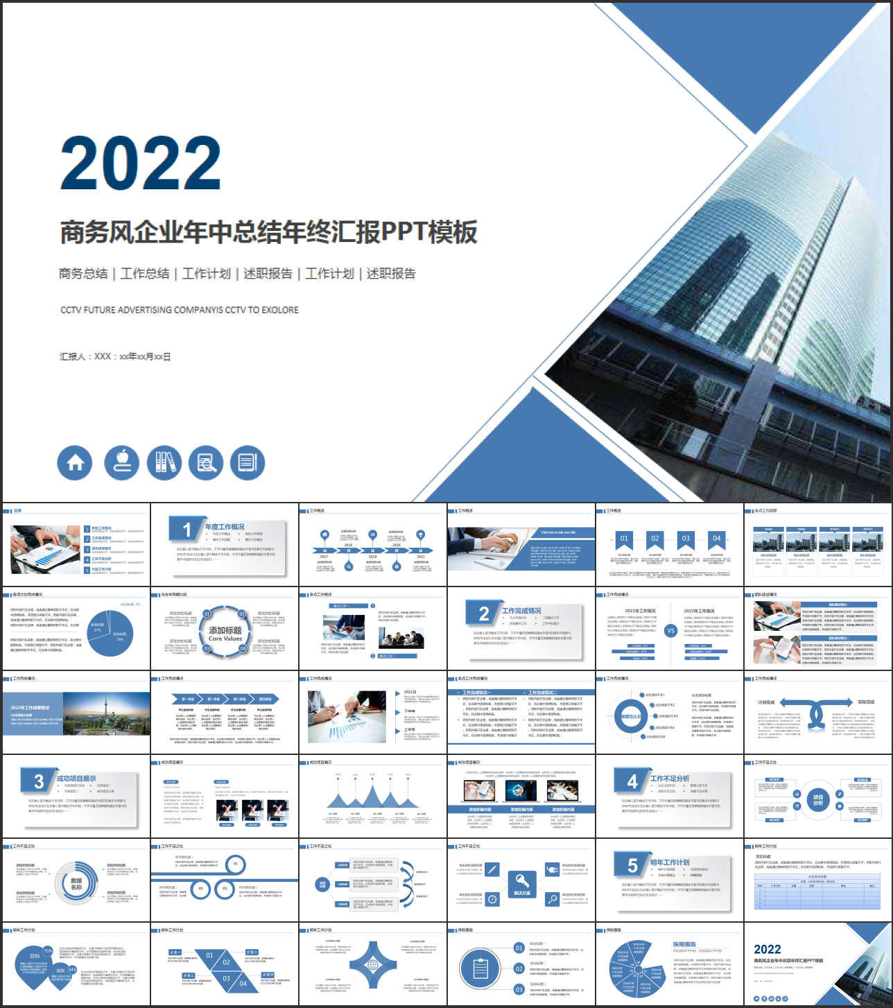简约工作总结汇报PPT模板