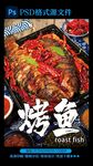 烤鱼