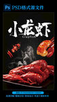 小龙虾