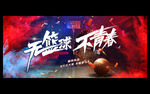 篮球