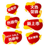 促销标签