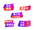 促销标签 