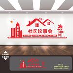 居民议事厅