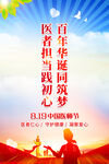 中国医师节