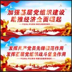 基层党组织建设