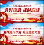 民兵宣传