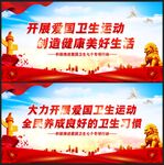 爱国卫生运动