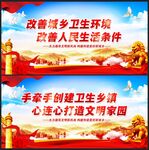 城乡环境卫生综合整治