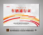车辆出入卡