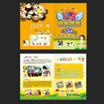 幼儿园秋季招生简章宣传对折页