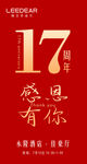 周年庆