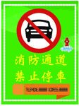 消防