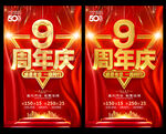 9周年