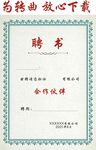 国网聘书