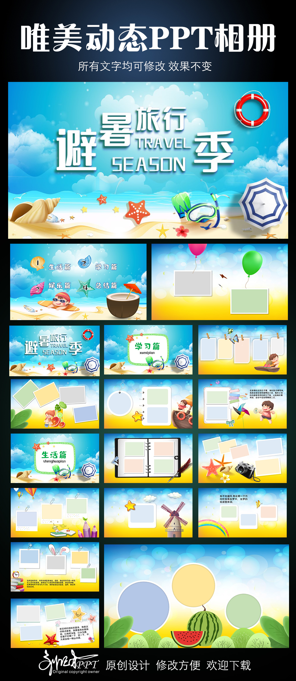 海边暑假生活动态PPT模板