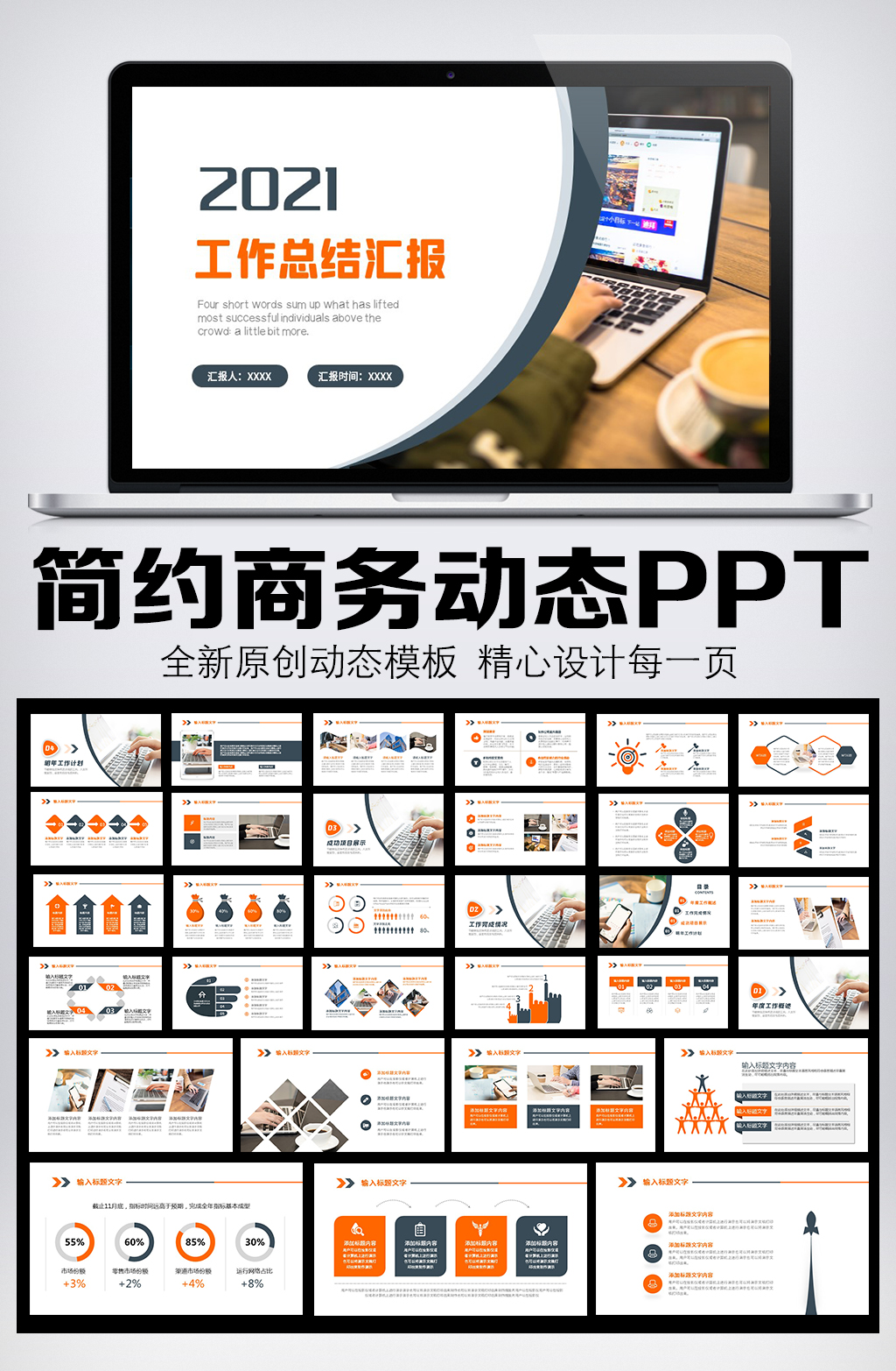 简约工作总结汇报PPT模板