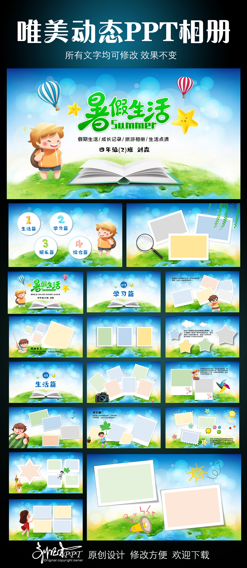 暑假生活动态PPT模板