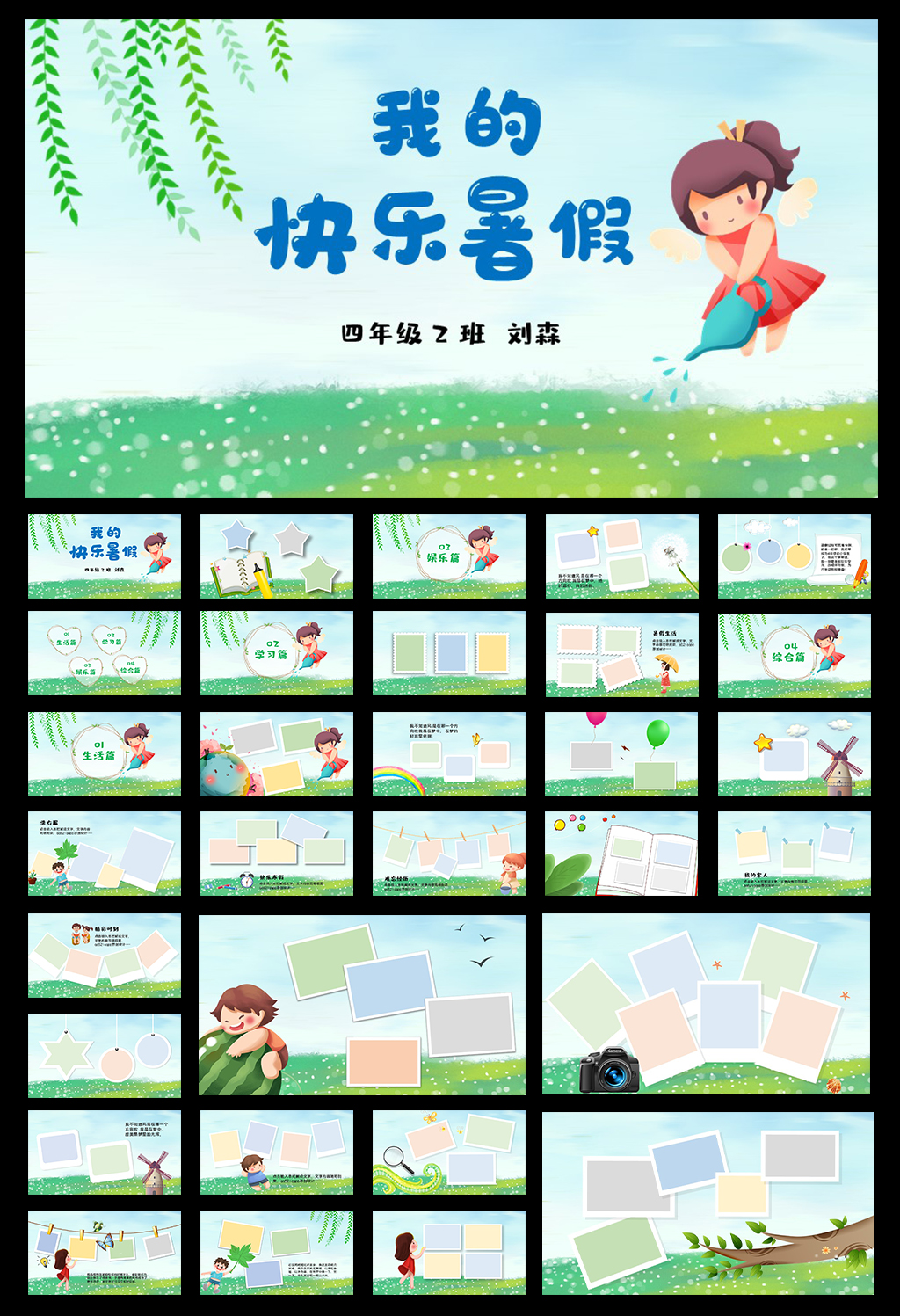 卡通风暑假相册动态PPT