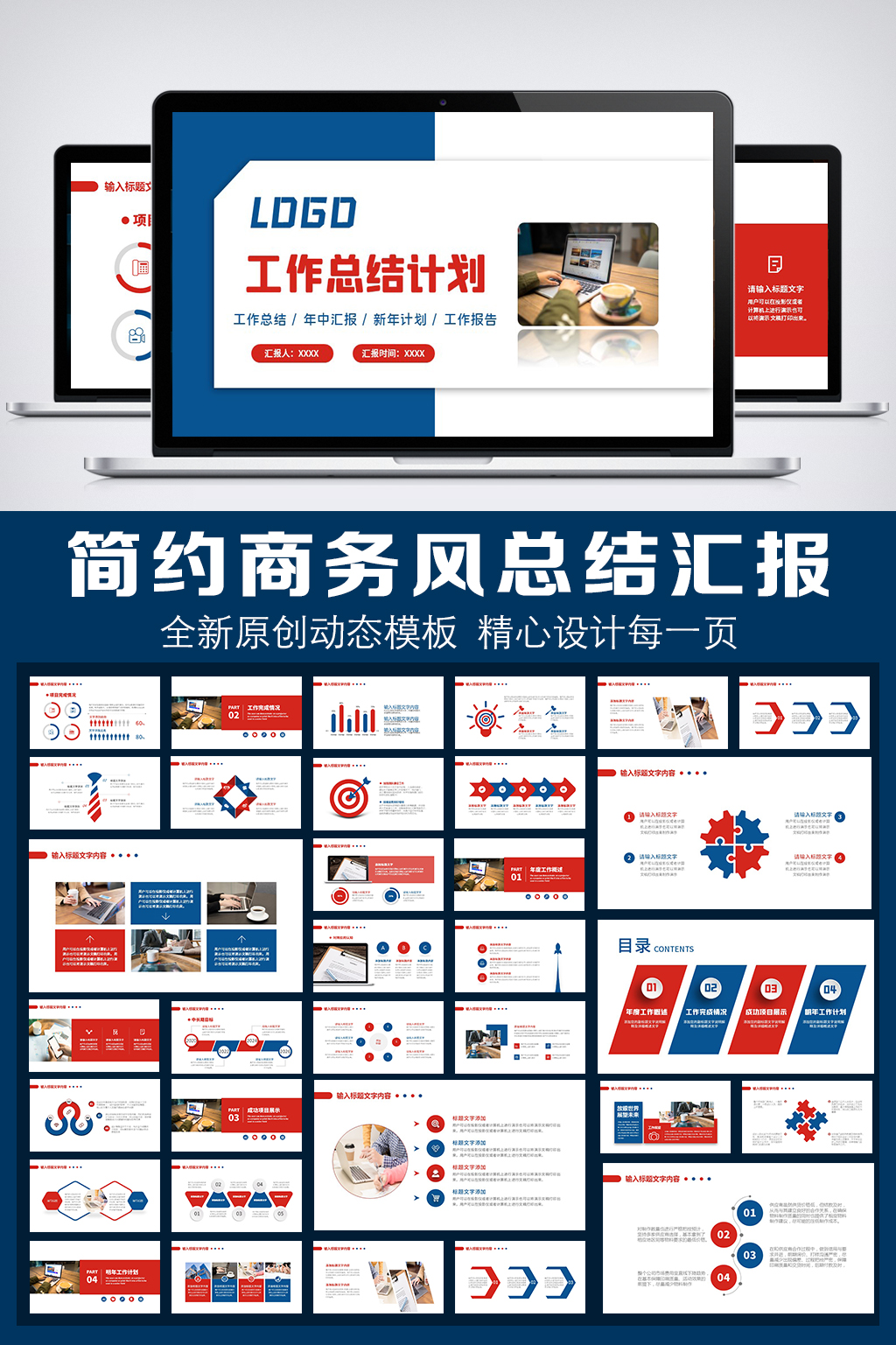 2021红蓝商务风工作总结模板