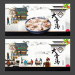 大骨汤