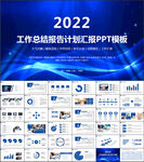 蓝色科技工作总结汇报PPT