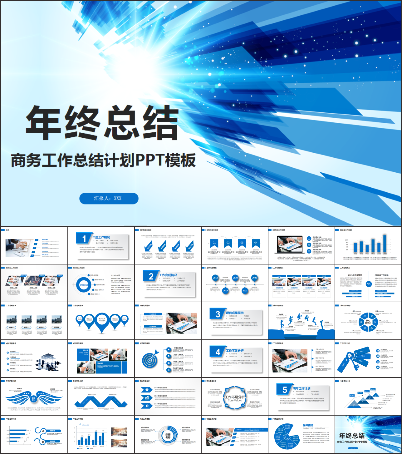 2021商务风工作总结PPT