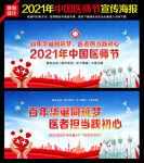 2021年中国医师节
