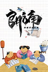 诗词朗诵