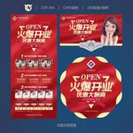 火爆开业优惠大酬宾