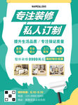 专业装修海报