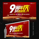 9周年庆