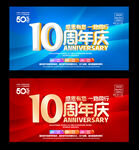 10周年庆