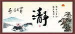 静书法
