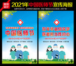 中国医师节海报