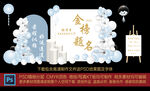白蓝升学宴