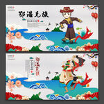 鄂温克族