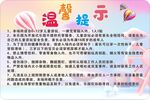儿童游乐场温馨提示规则牌