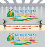 校园文化墙
