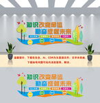 学校文化墙