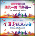 运动会